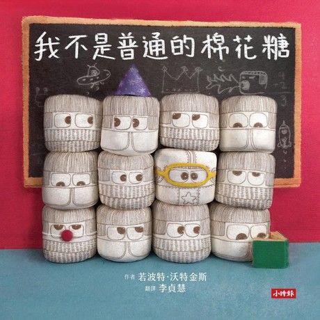 我不是普通的棉花糖